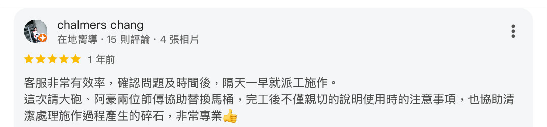 馬桶安裝技術98