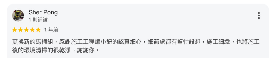 馬桶安裝服務103