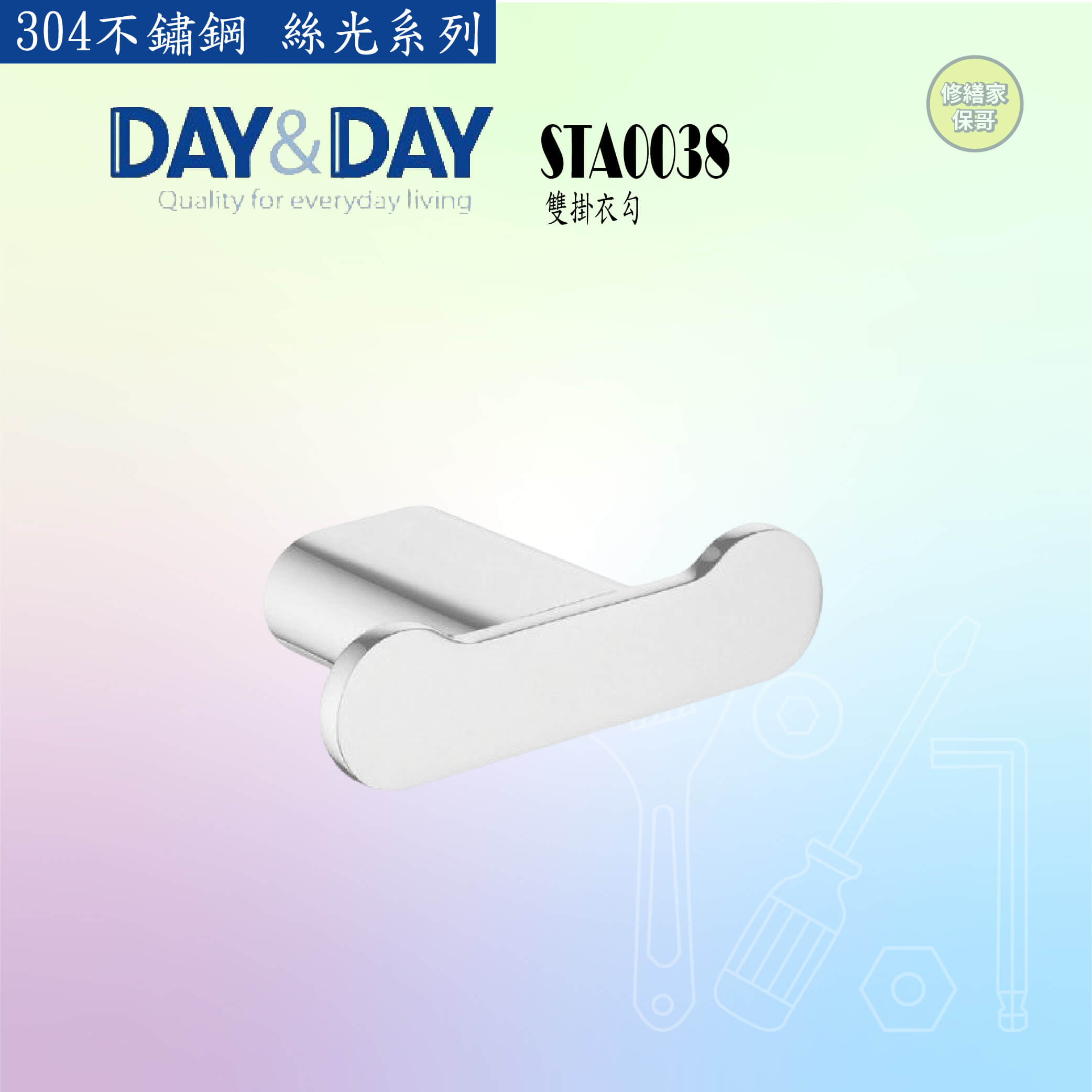 【DAY&DAY】304不鏽鋼 絲光雙掛衣勾 STA0038