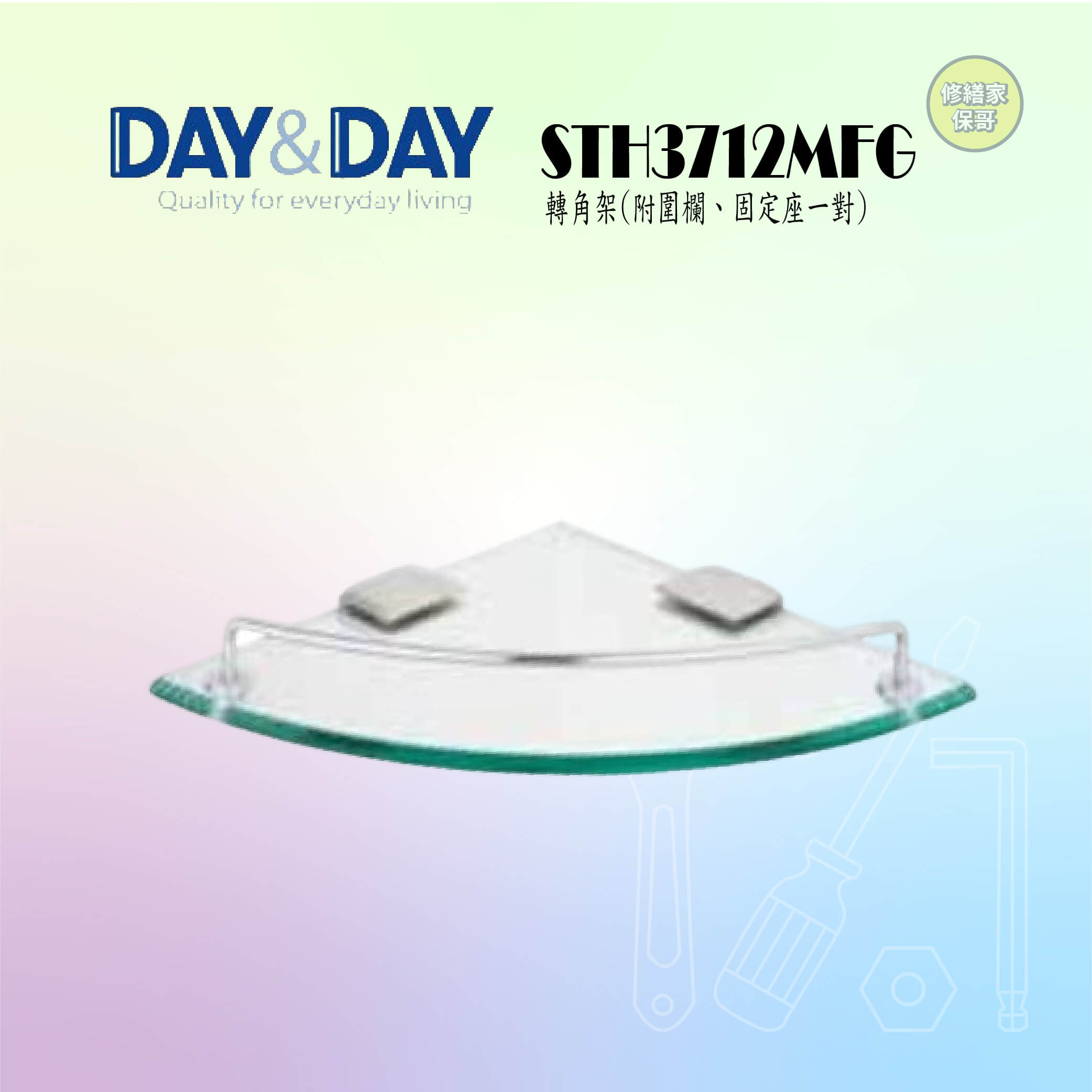 【DAY&DAY】轉角架 STH3712MFG