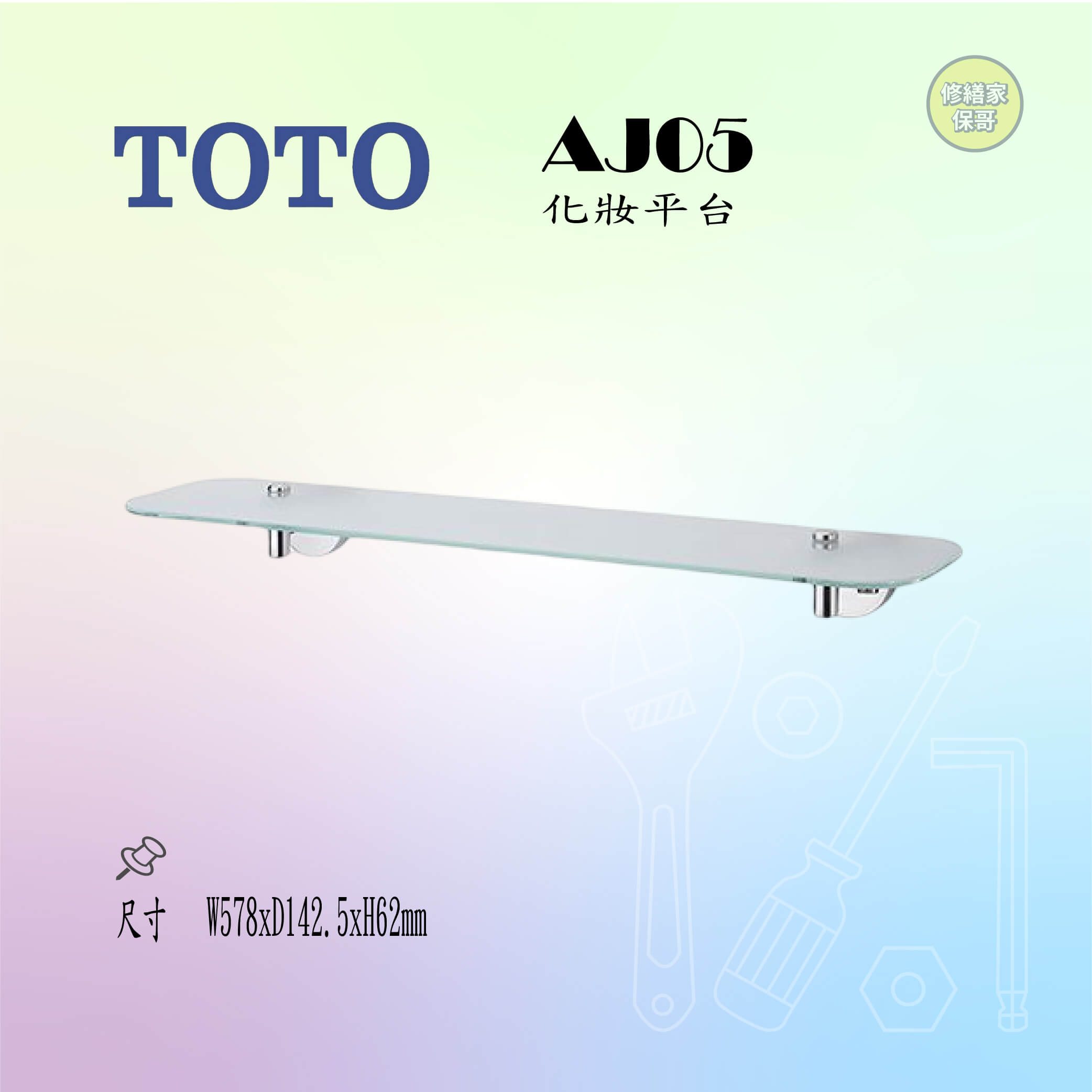 【TOTO】化妝平台 AJ05