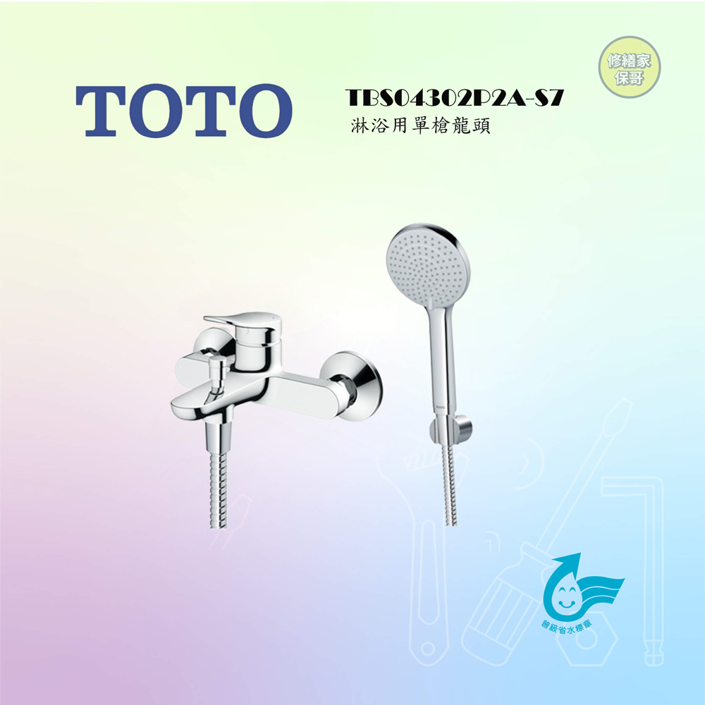 【TOTO】淋浴用單槍龍頭 TBS04302P2-S