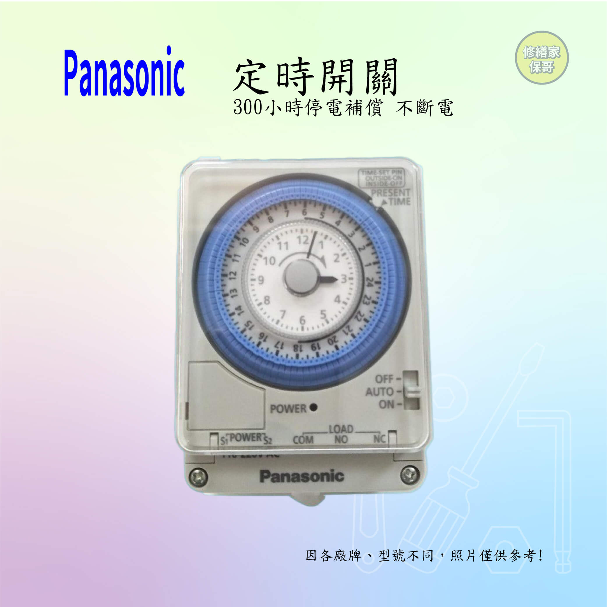【國際】定時開關