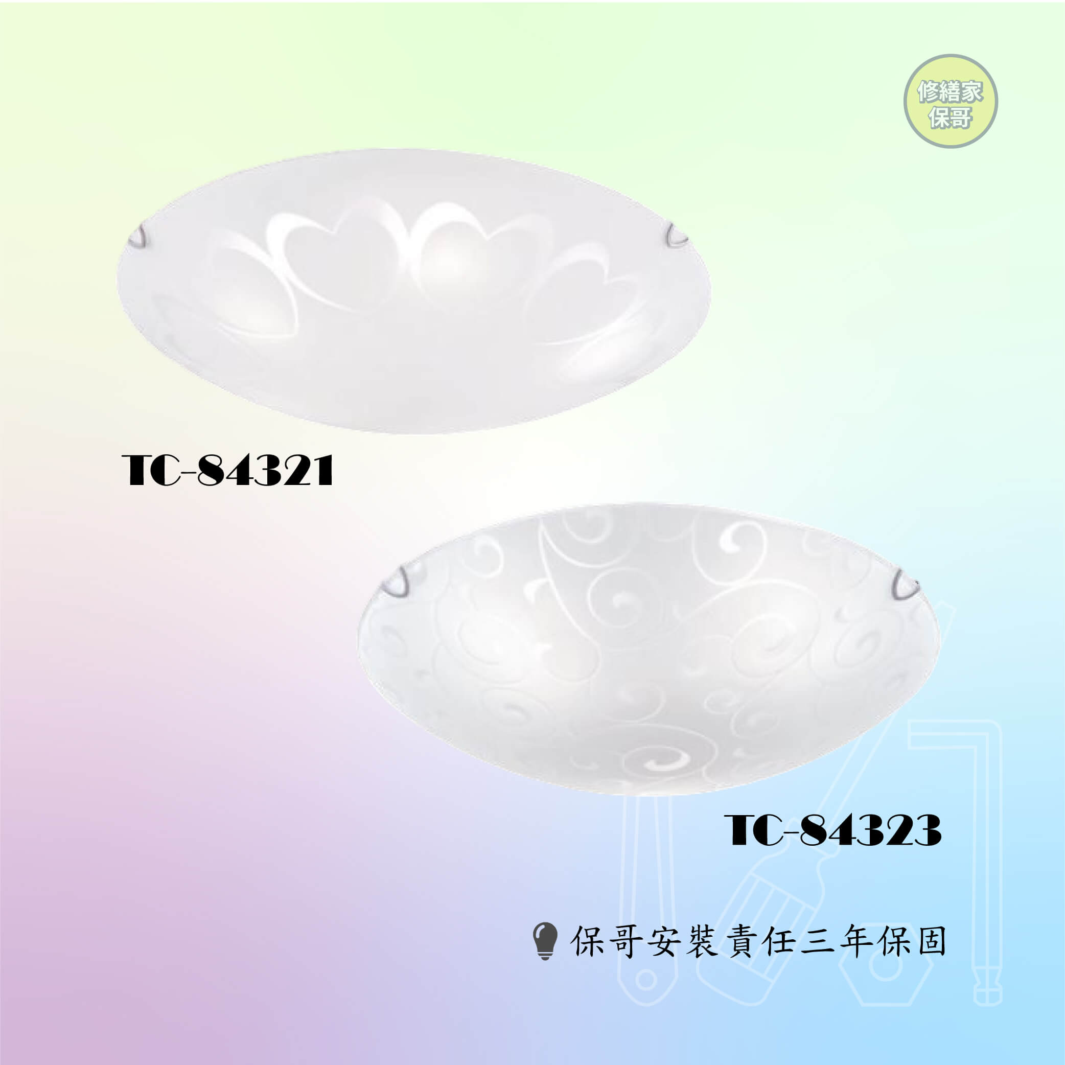TC-84321、TC-84323