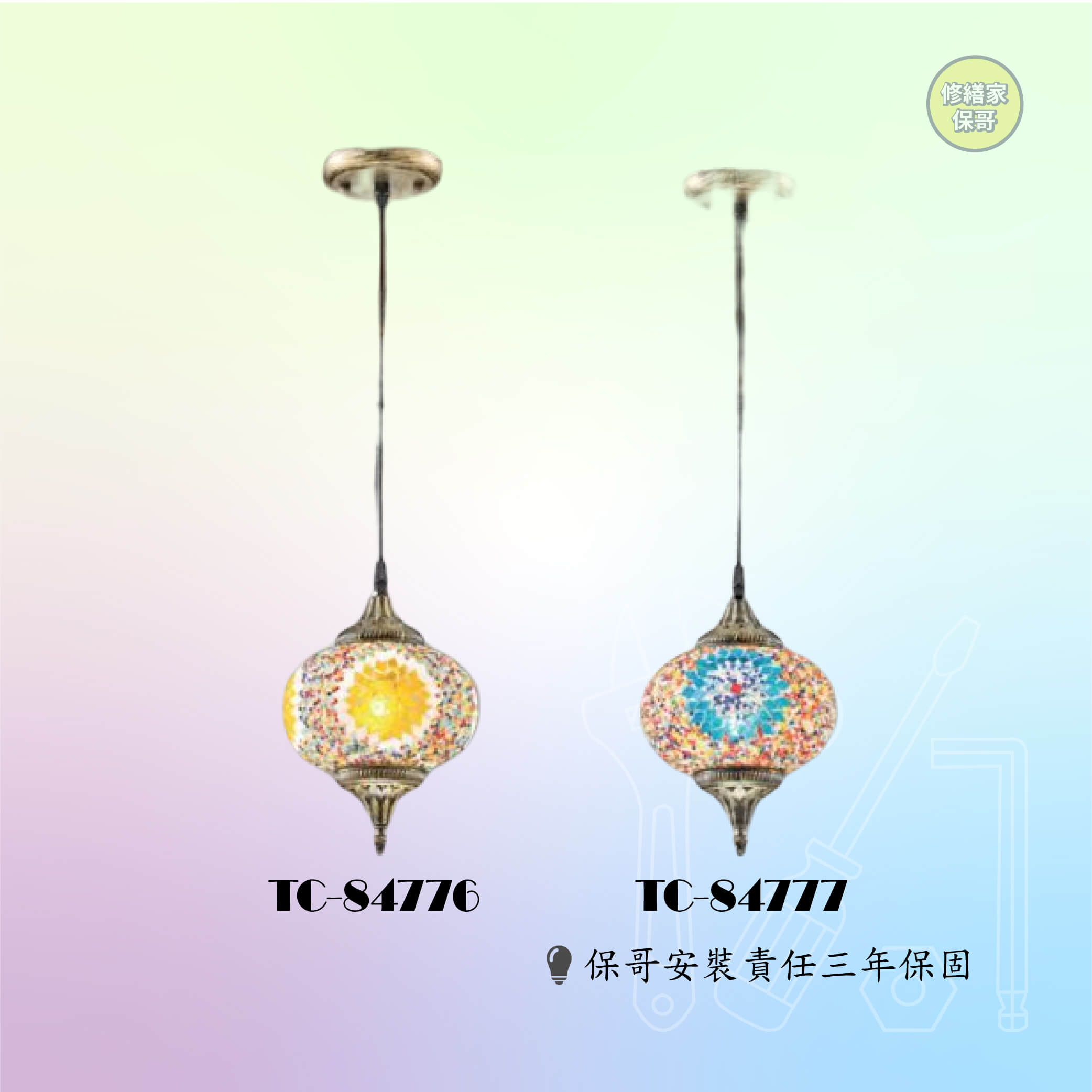 TC-84776、TC-84777