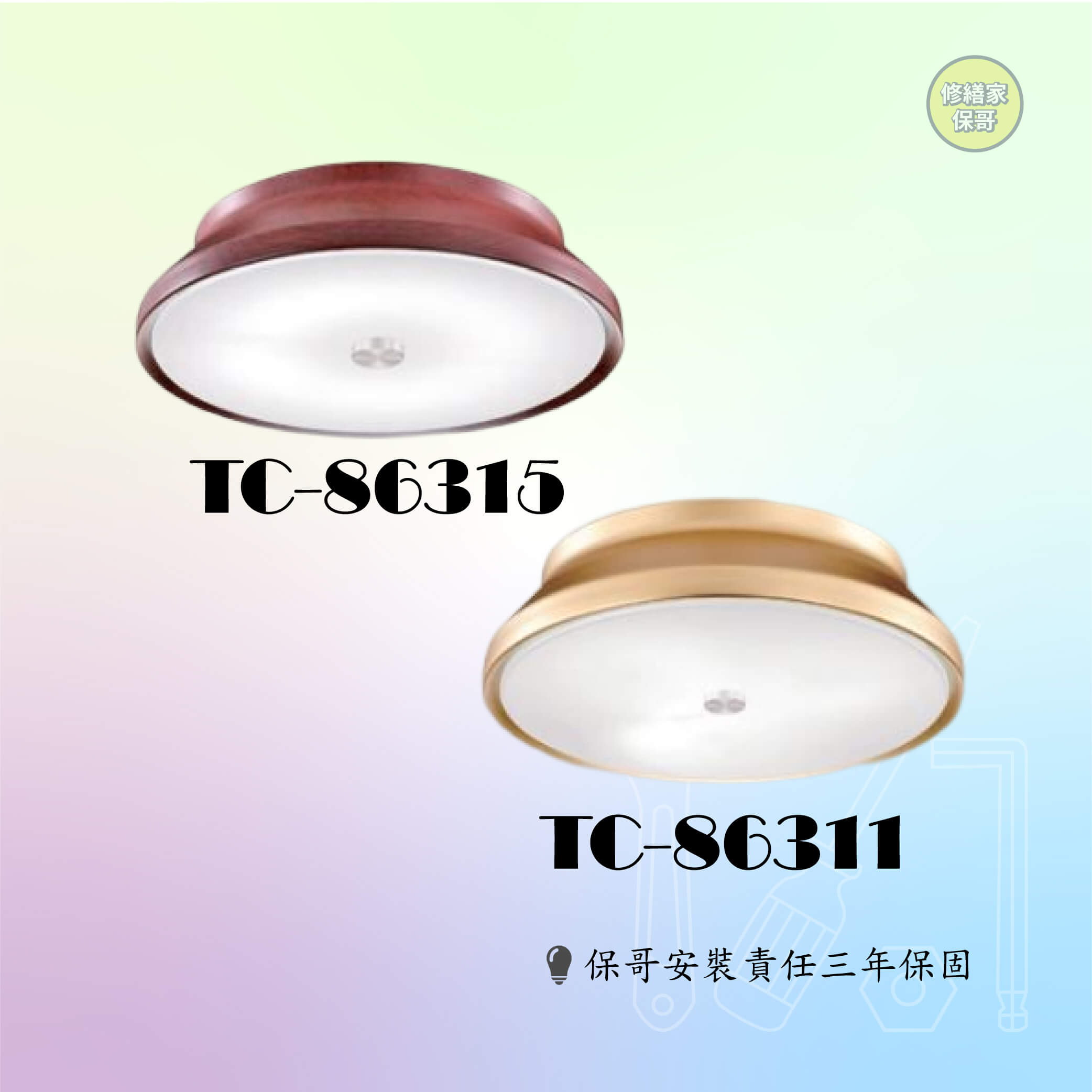 TC-86311、TC-86315