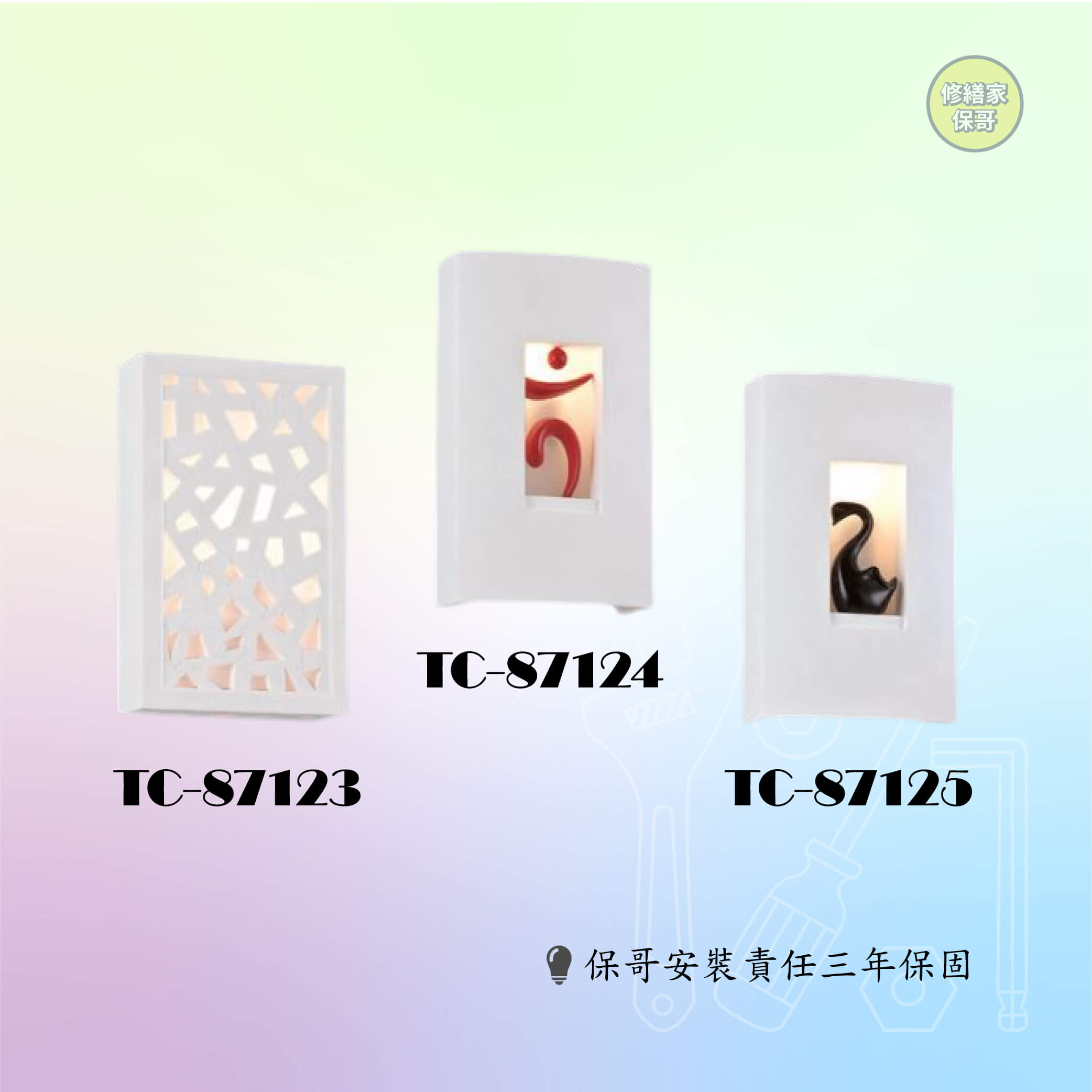 TC-87123、TC-87124、TC-87125(售價以內頁簡介為主)