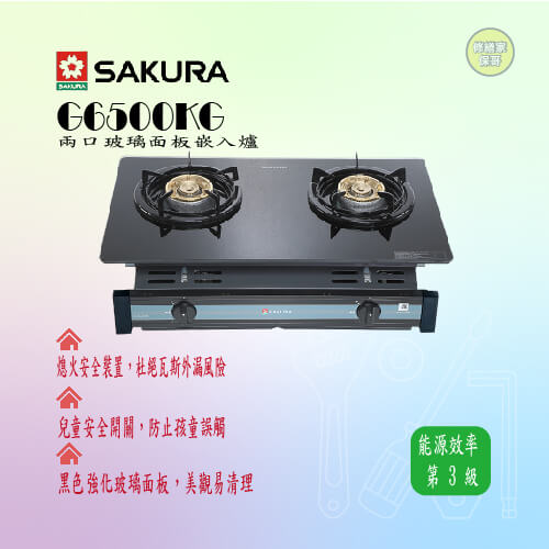 【櫻花】兩口玻璃面板嵌入爐  G-6500KG