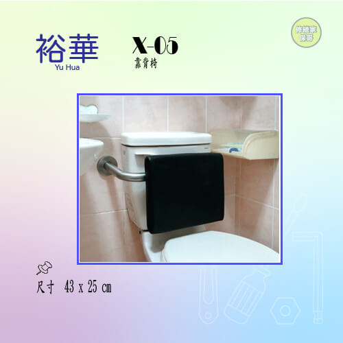 【裕華】靠背椅 X-05