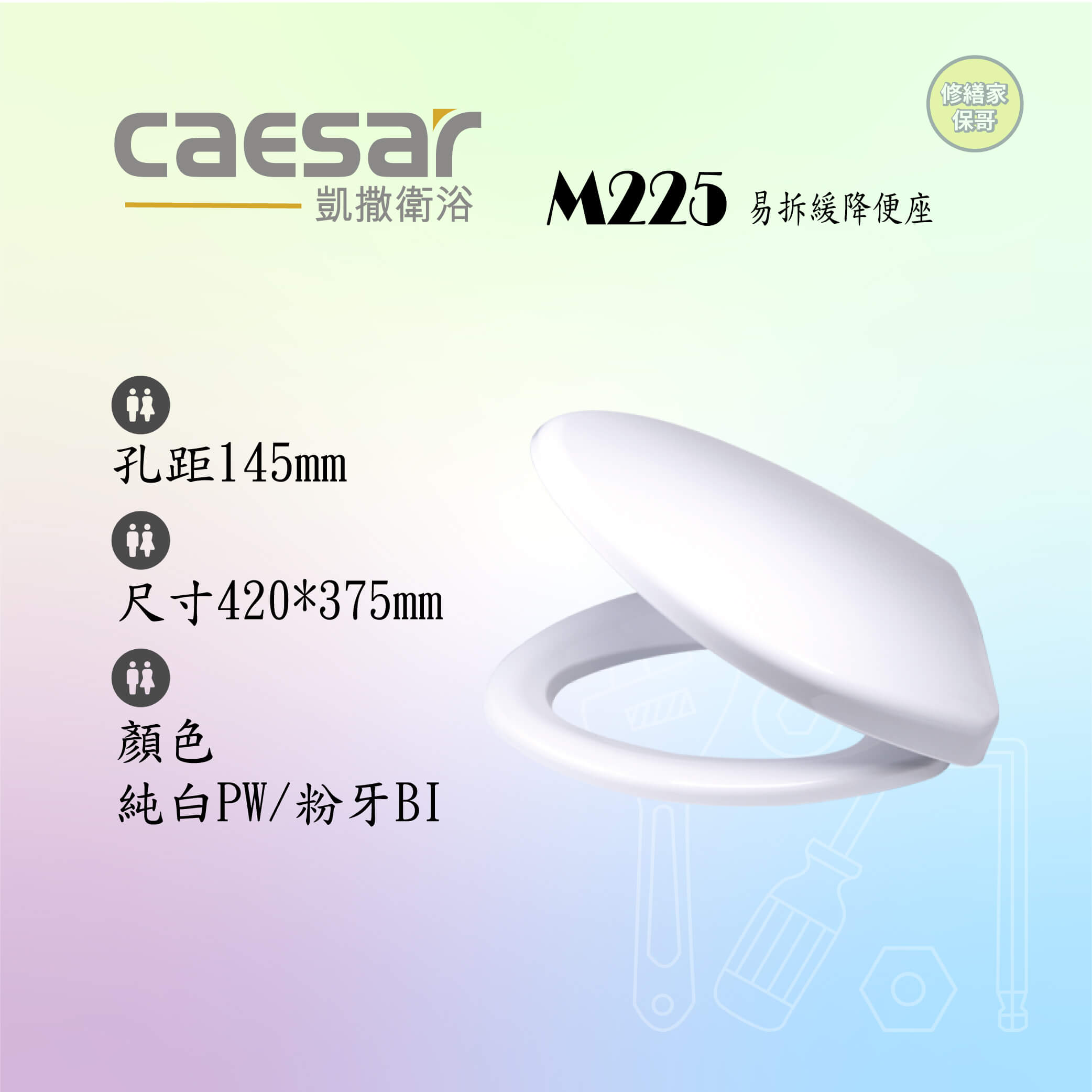【凱撒】易拆緩降便座 M225