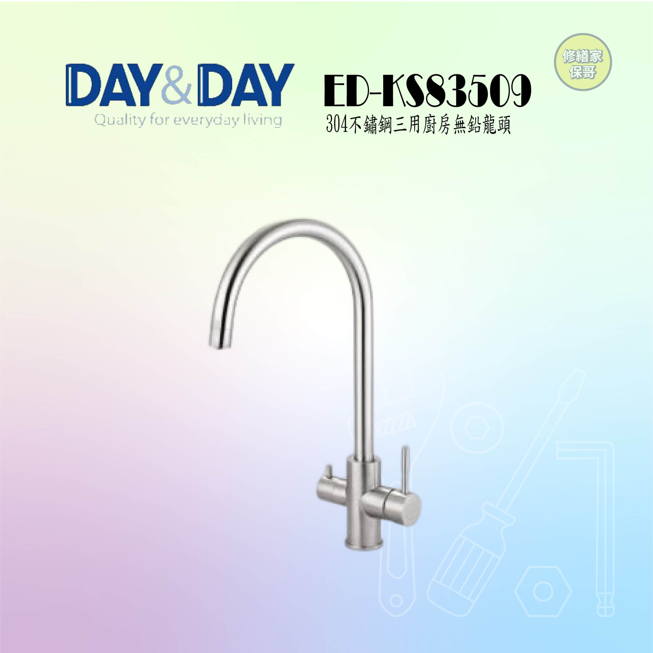 【DAY&DAY】 304不鏽鋼三用廚房無鉛龍頭 ED-KS83509