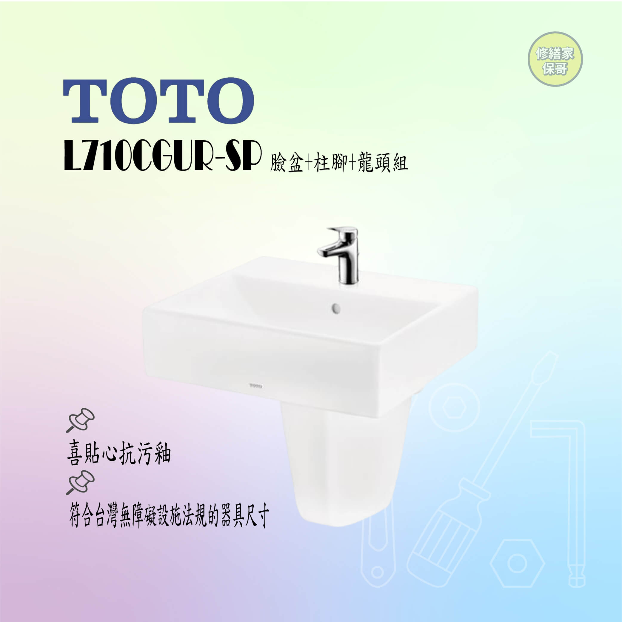 【TOTO】壁掛式臉盆組 L710CGUR-SP