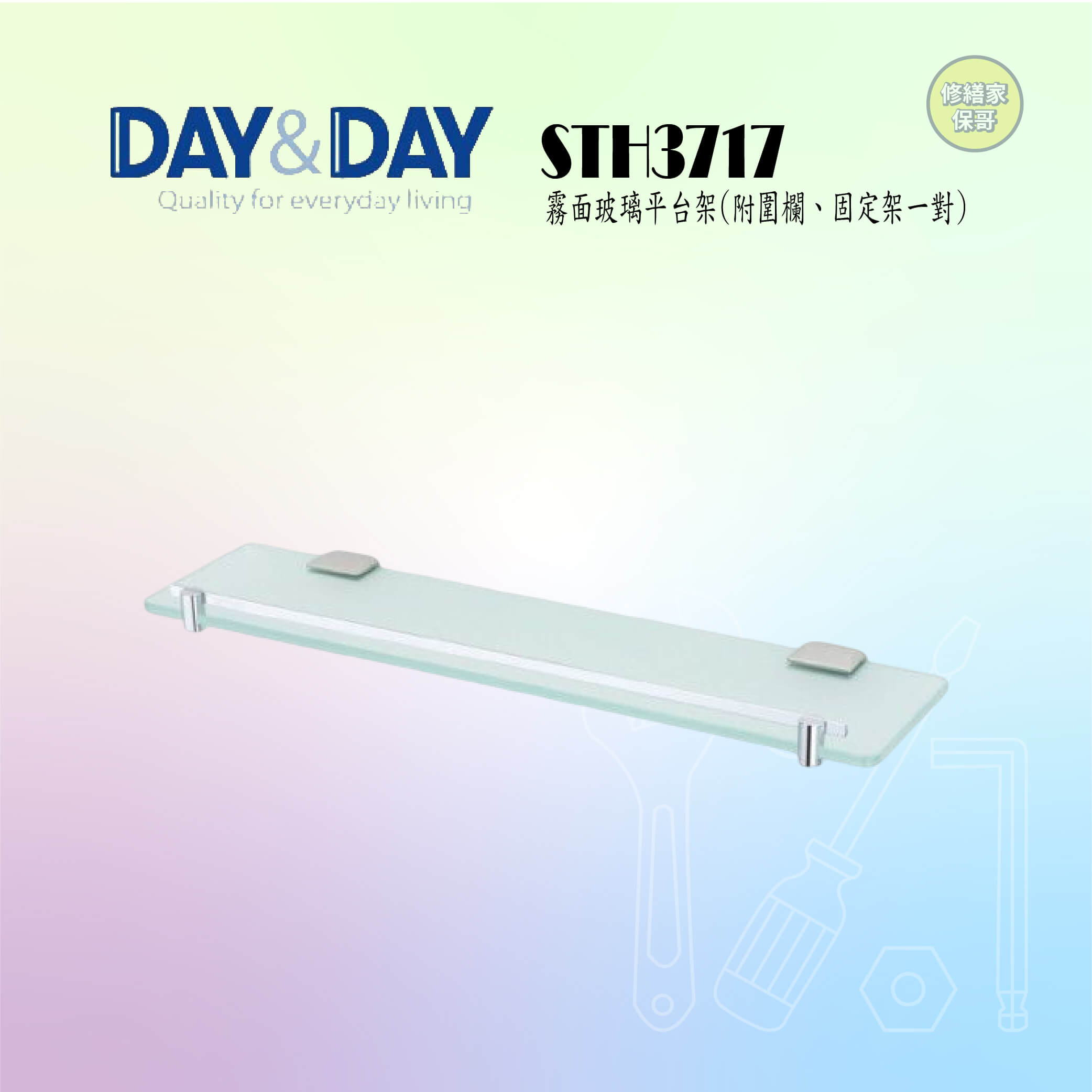 【DAY&DAY】鏡子平台架-60CM STH3717